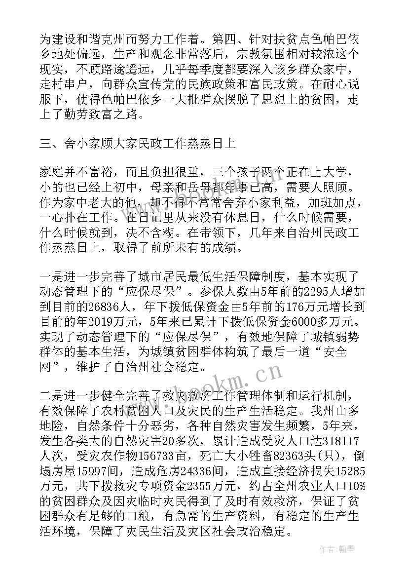 2023年教师民族团结先进事迹个人材料(优秀5篇)