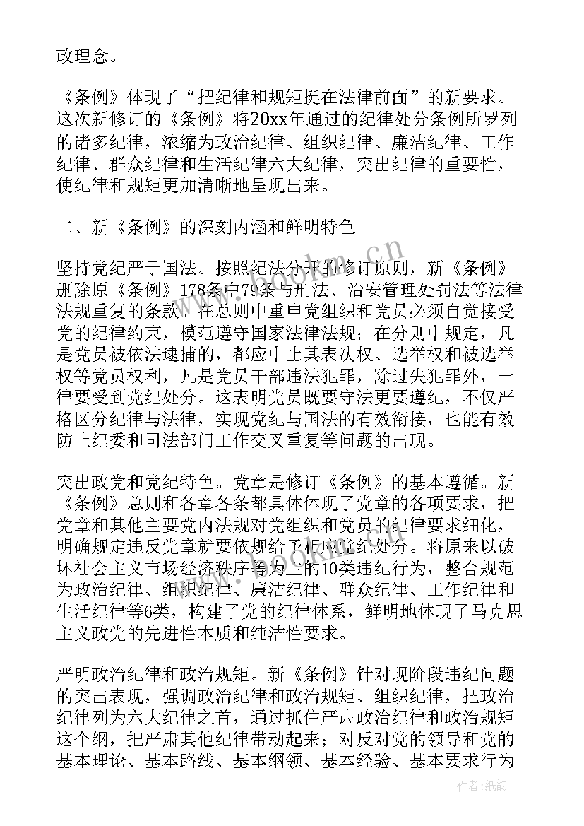 2023年恪守纪律底线 坚守纪律底线心得体会(汇总6篇)