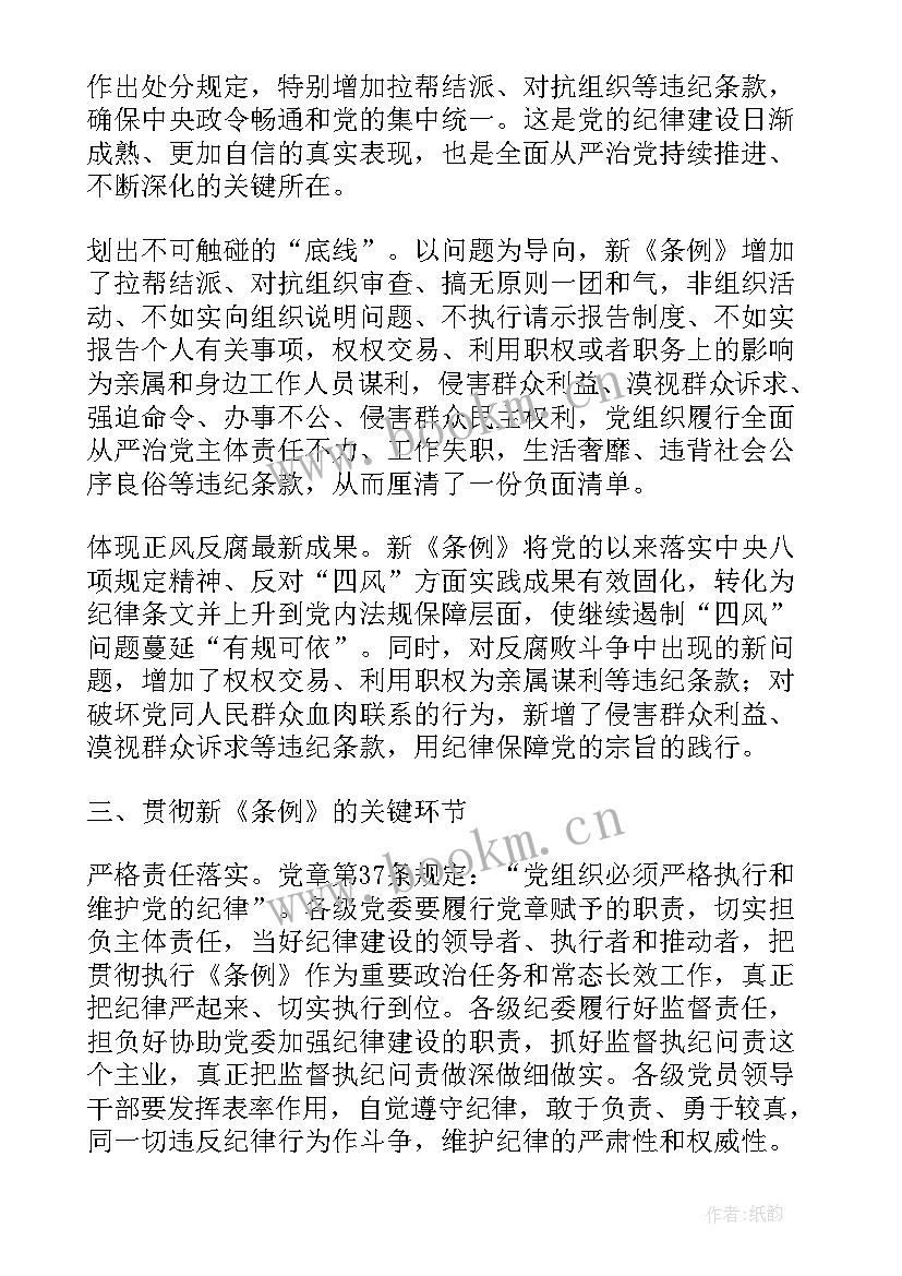 2023年恪守纪律底线 坚守纪律底线心得体会(汇总6篇)