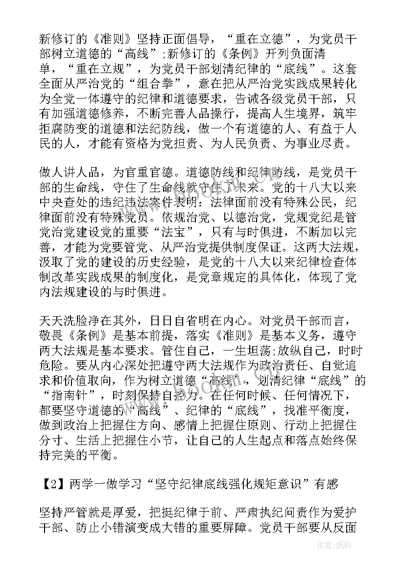 2023年恪守纪律底线 坚守纪律底线心得体会(汇总6篇)