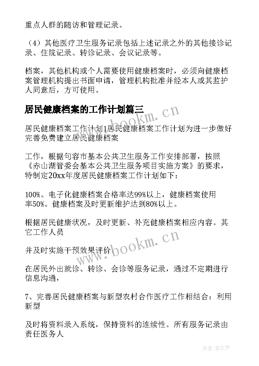 居民健康档案的工作计划 居民健康档案工作计划(大全5篇)