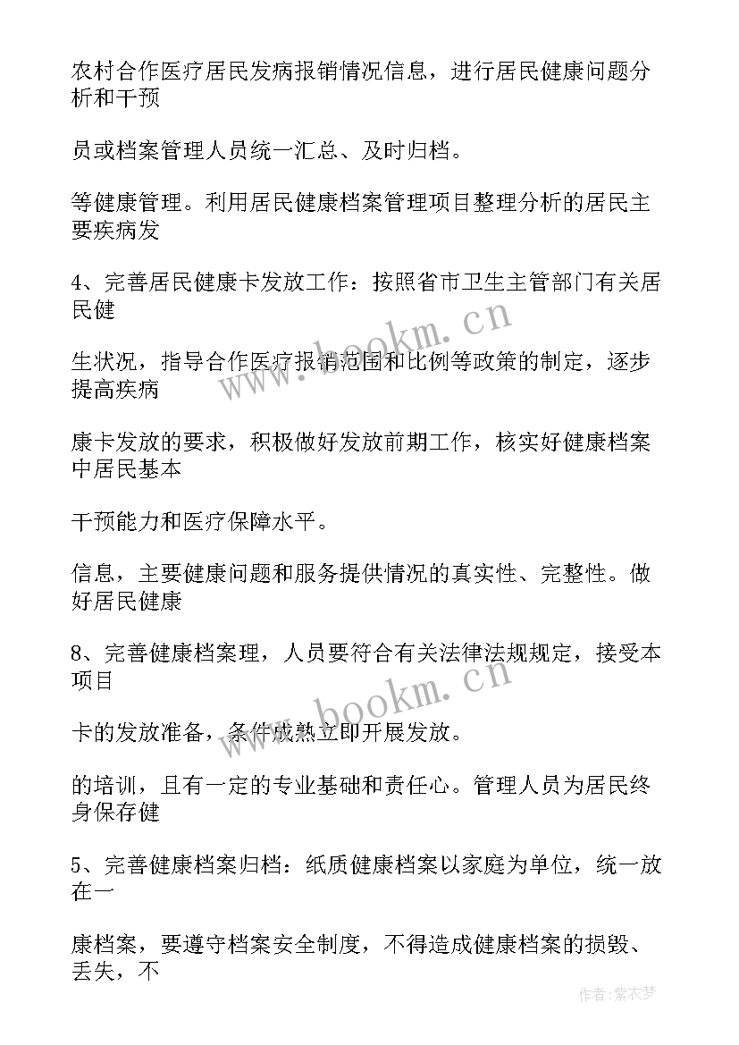 居民健康档案的工作计划 居民健康档案工作计划(大全5篇)