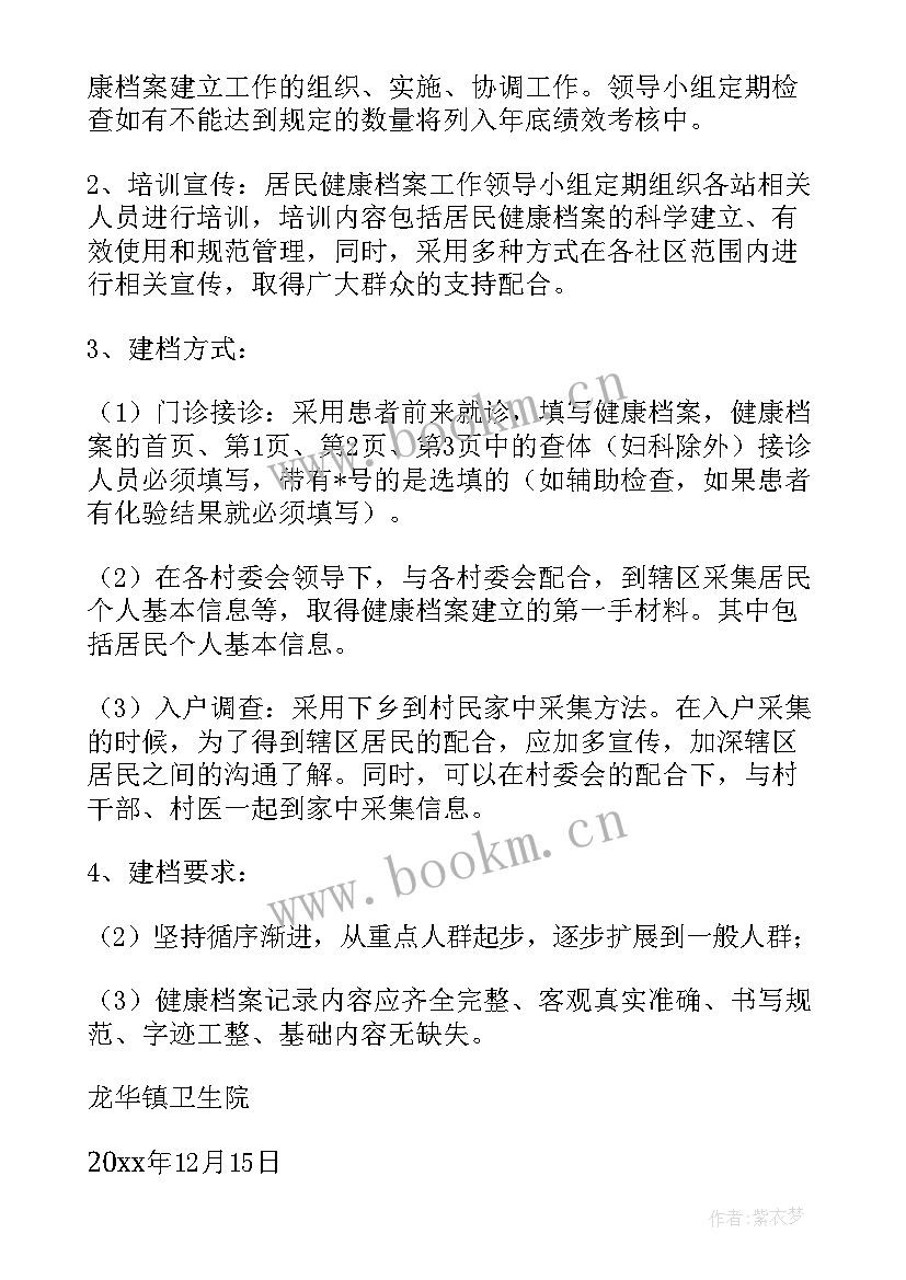 居民健康档案的工作计划 居民健康档案工作计划(大全5篇)