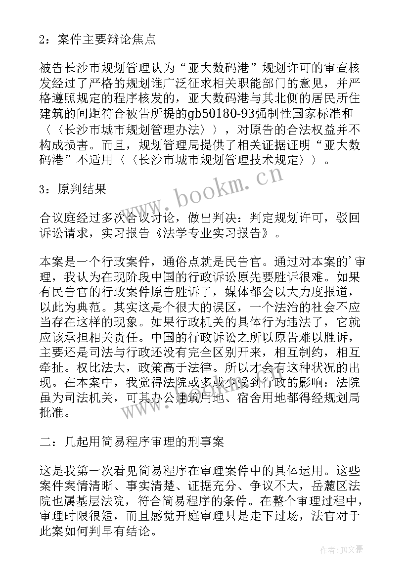 法学实训心得体会(优秀7篇)