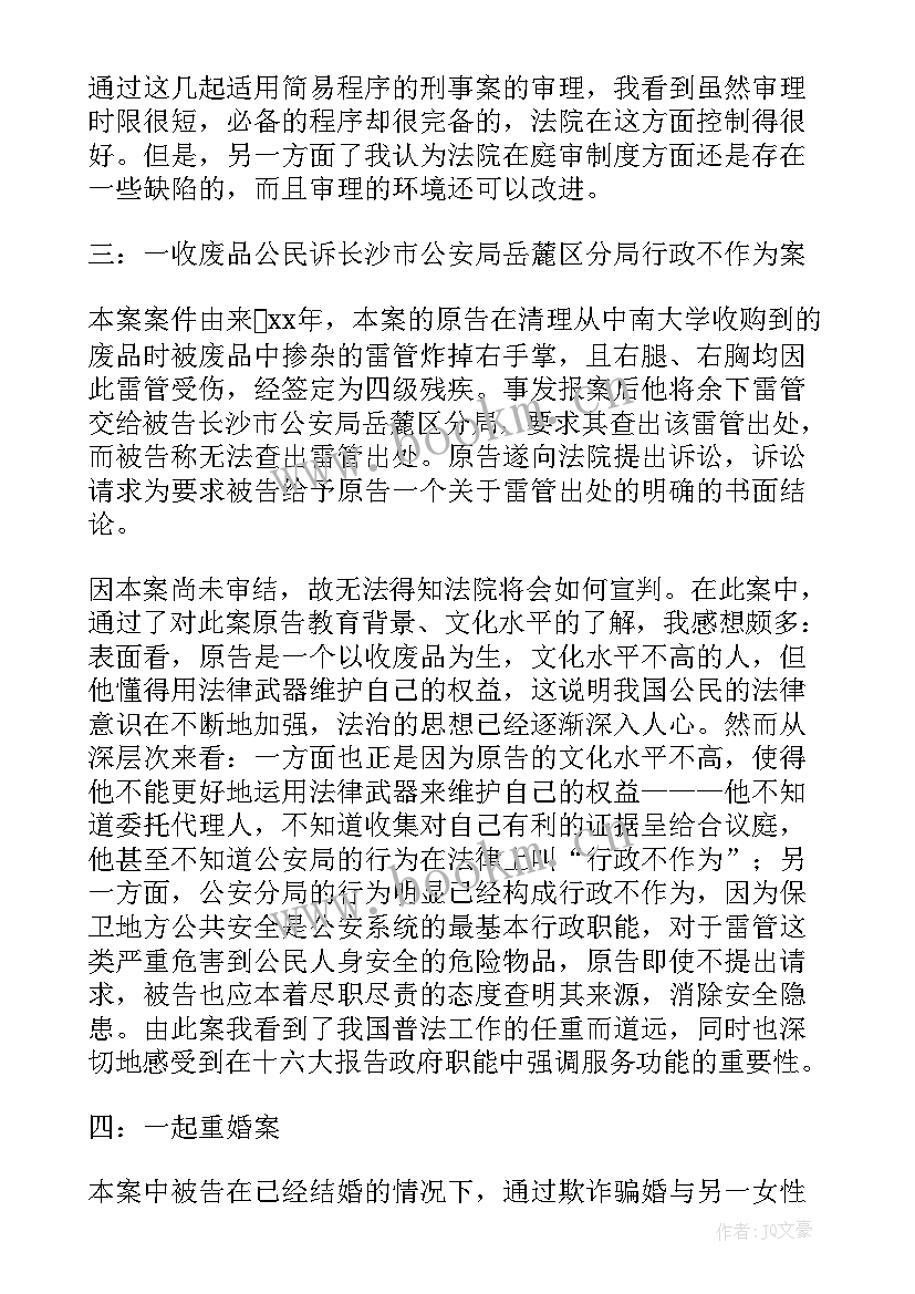 法学实训心得体会(优秀7篇)