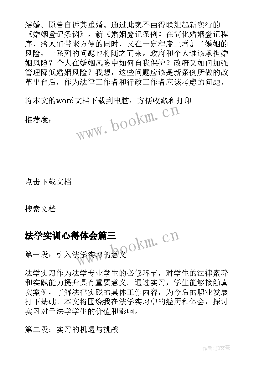 法学实训心得体会(优秀7篇)