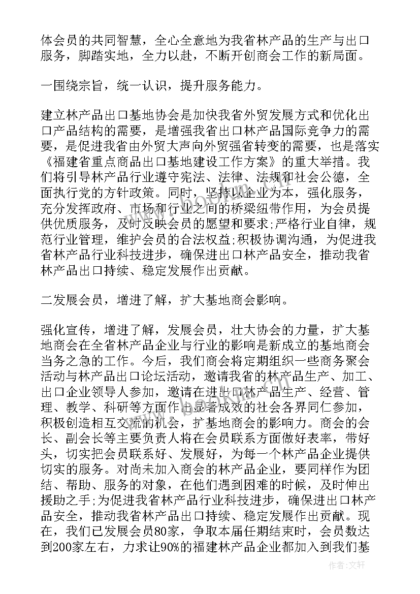 2023年女企业家商会联谊会主持词 新任商会会长就职表态发言稿(实用5篇)