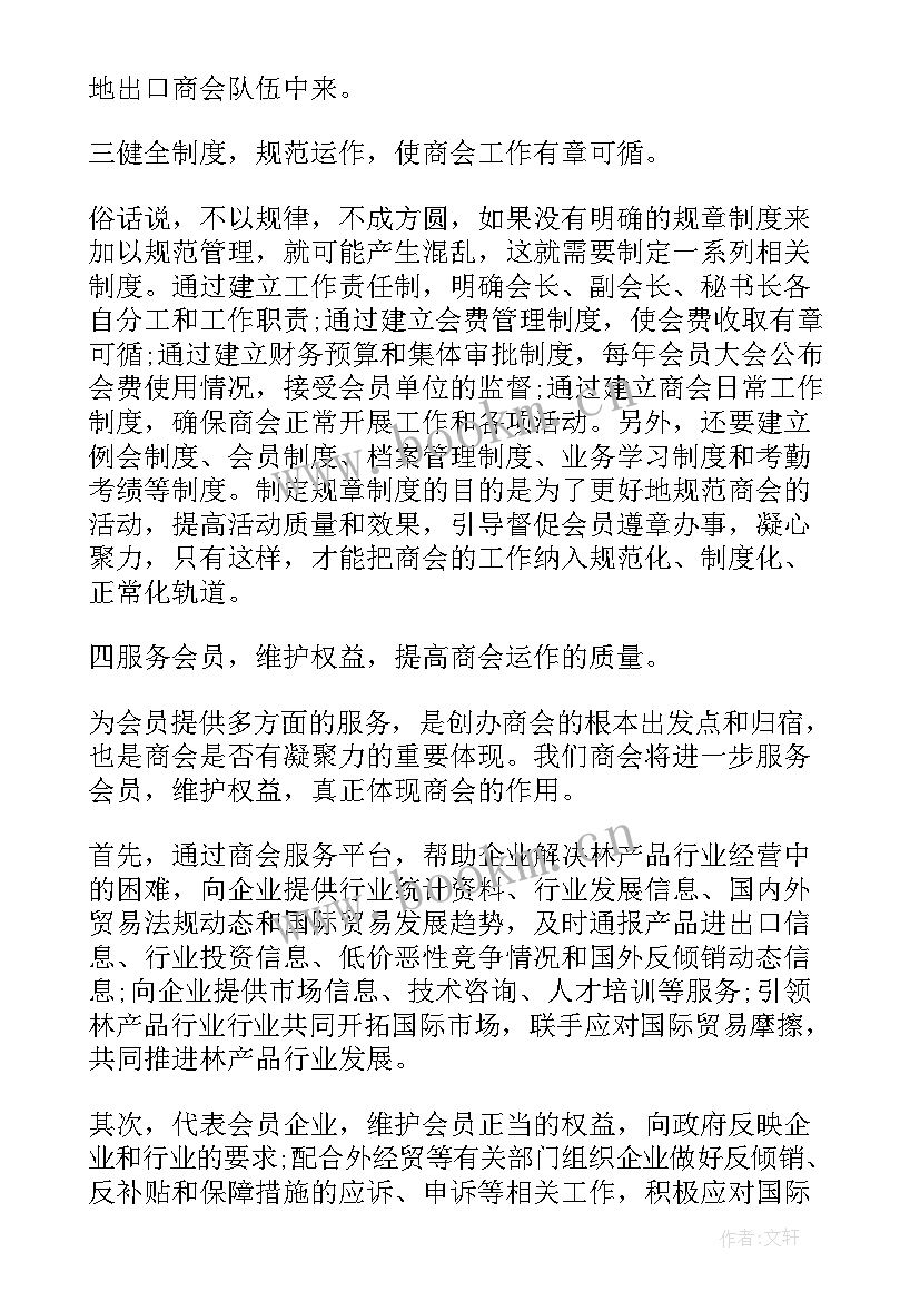 2023年女企业家商会联谊会主持词 新任商会会长就职表态发言稿(实用5篇)