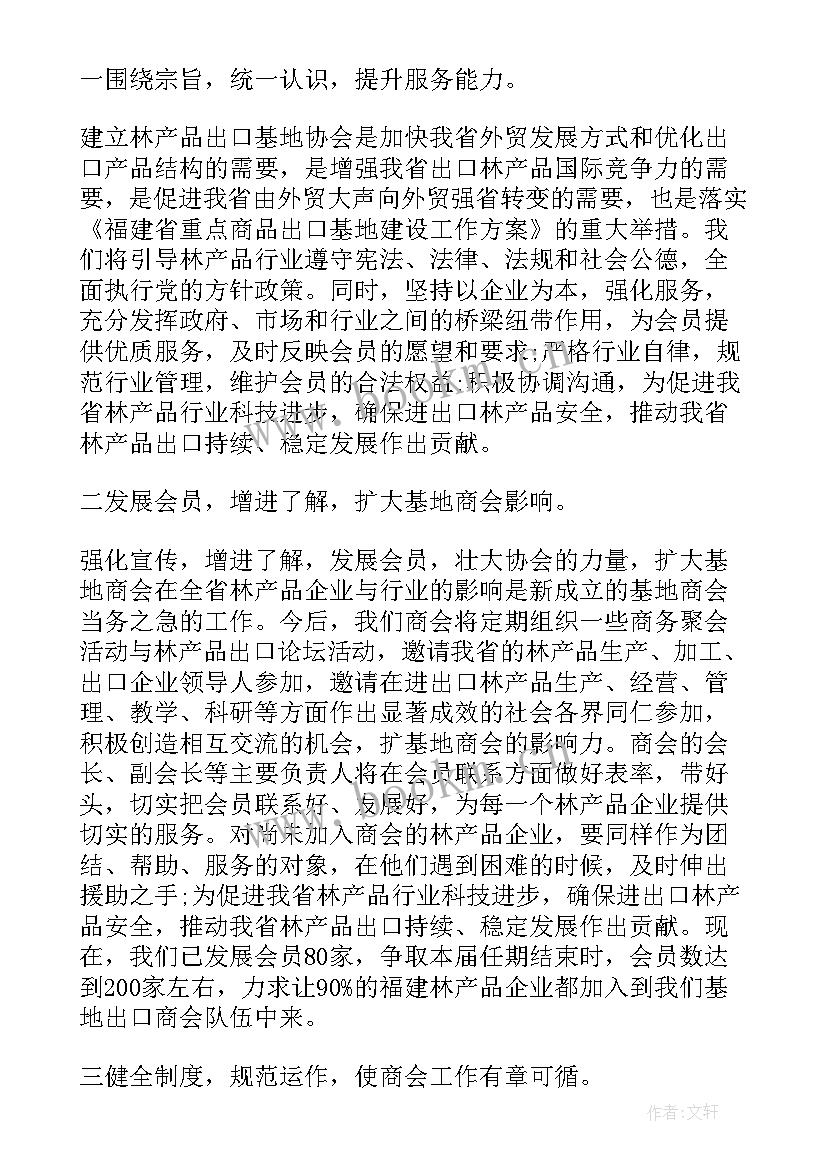 2023年女企业家商会联谊会主持词 新任商会会长就职表态发言稿(实用5篇)