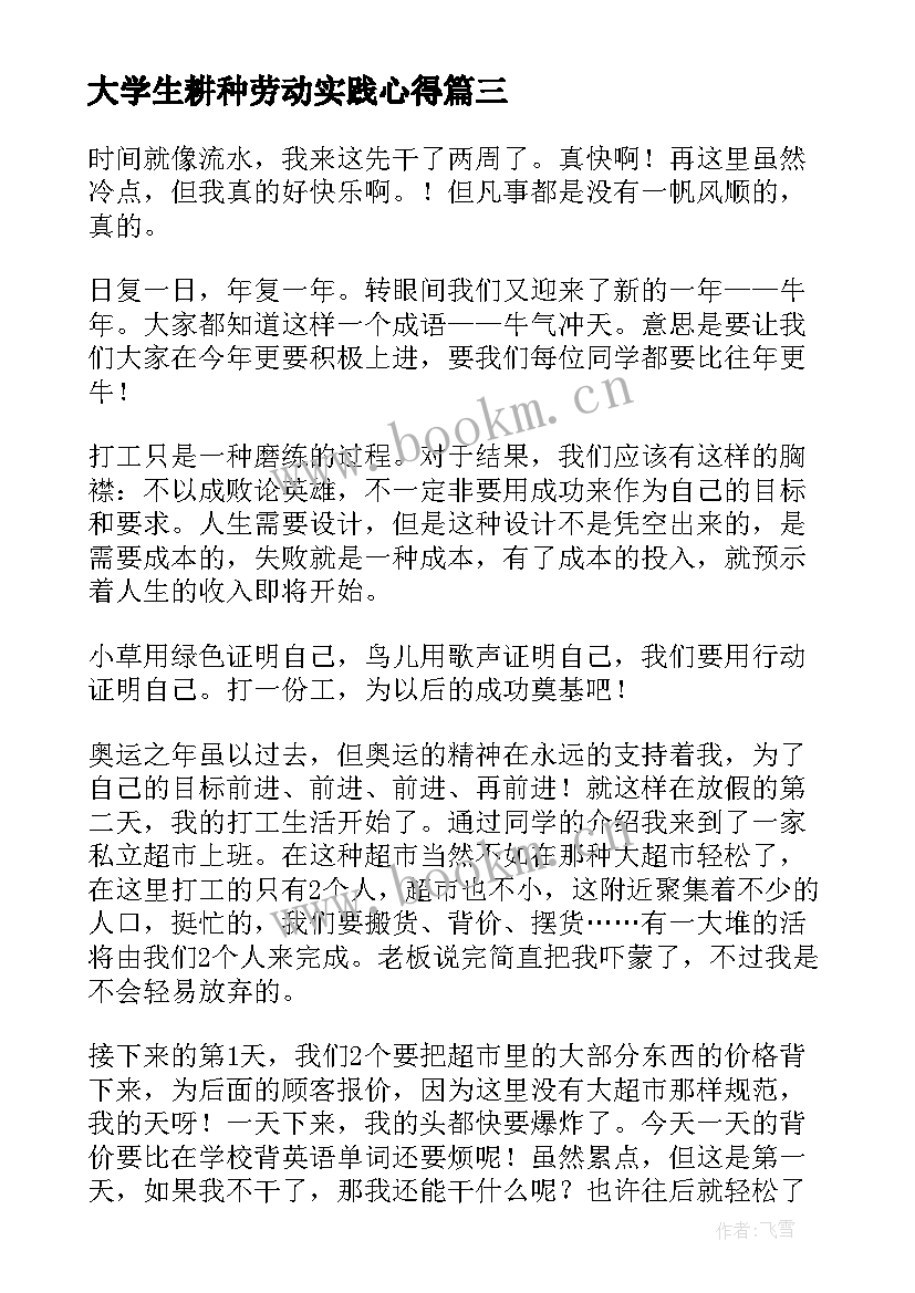 最新大学生耕种劳动实践心得 大学生劳动实践心得(优秀5篇)