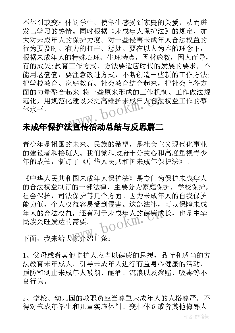 2023年未成年保护法宣传活动总结与反思 未成年人保护法宣传月活动总结(模板10篇)