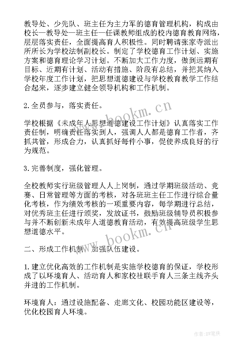 2023年未成年保护法宣传活动总结与反思 未成年人保护法宣传月活动总结(模板10篇)