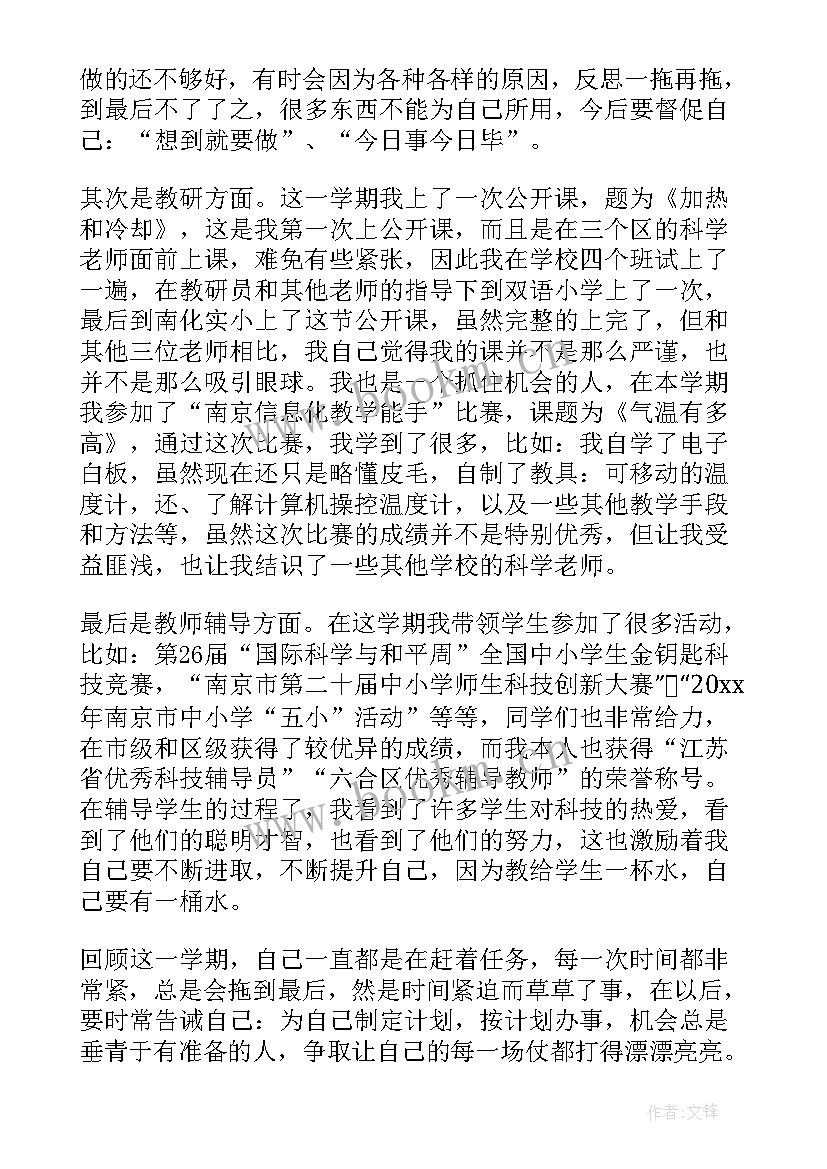 最新科学教师年终工作总结(实用5篇)