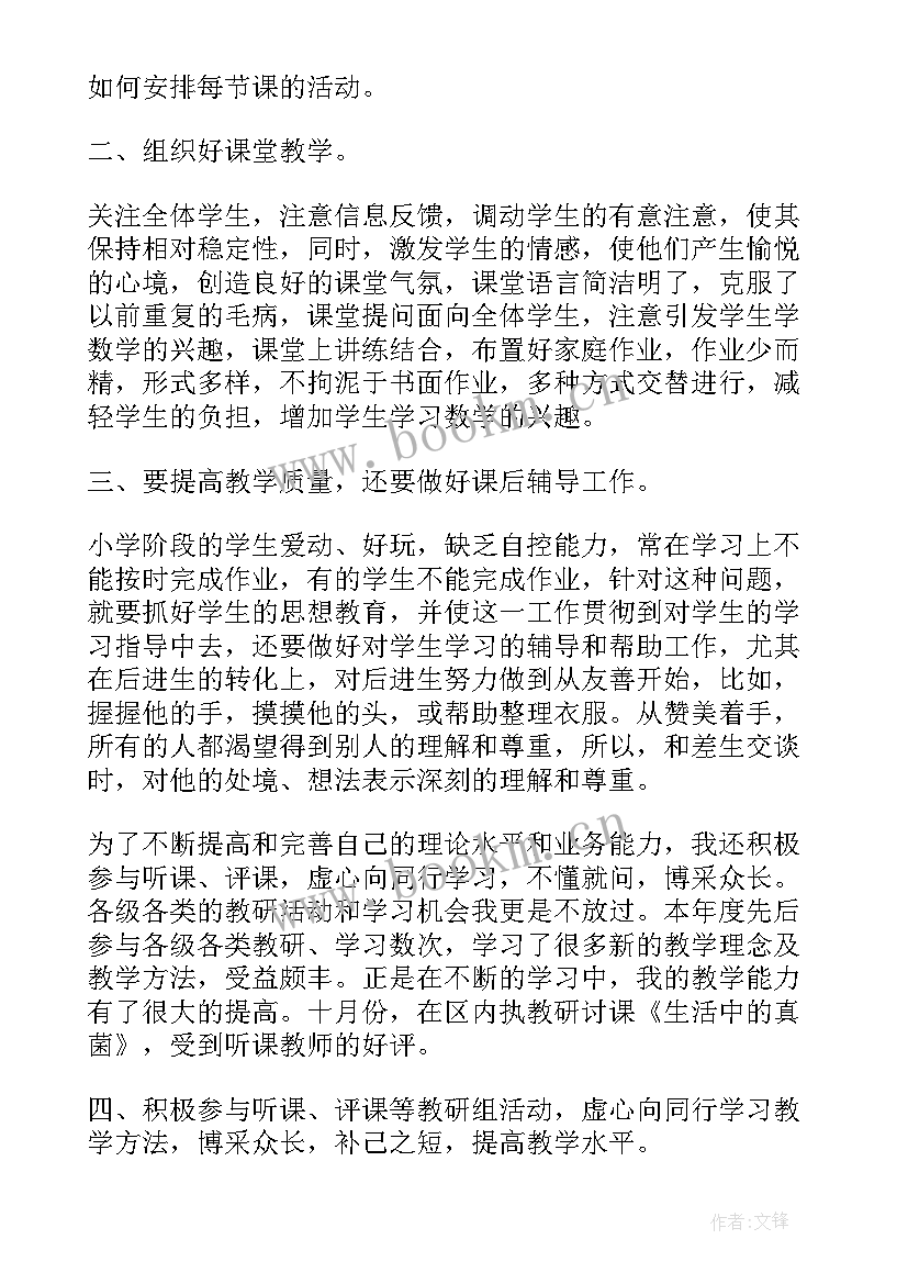 最新科学教师年终工作总结(实用5篇)