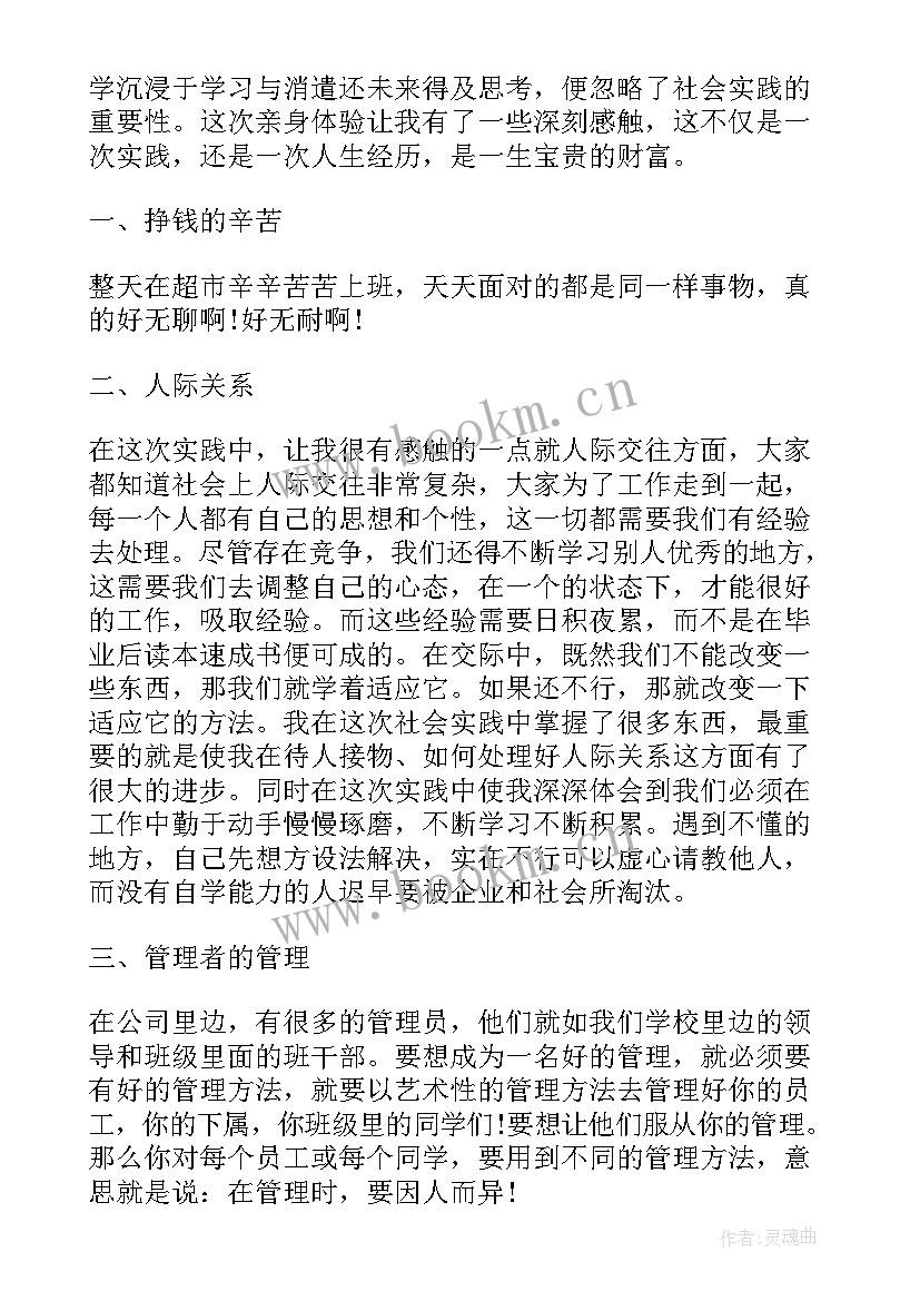 2023年旅游实践报告 毕业综合实践报告大学生毕业综合实践报告(实用7篇)