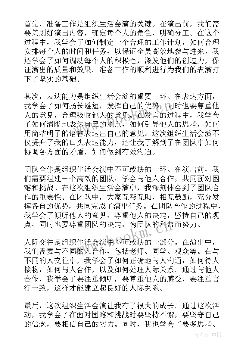 2023年组织生活会总结发言 村组织生活会(精选7篇)