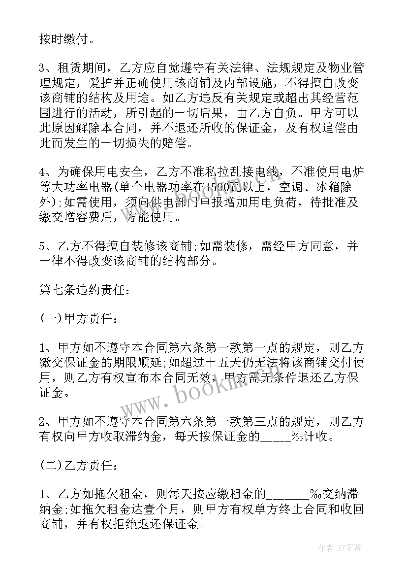 最新出租合同条款 出租方与承租方的权利义务合同(大全5篇)