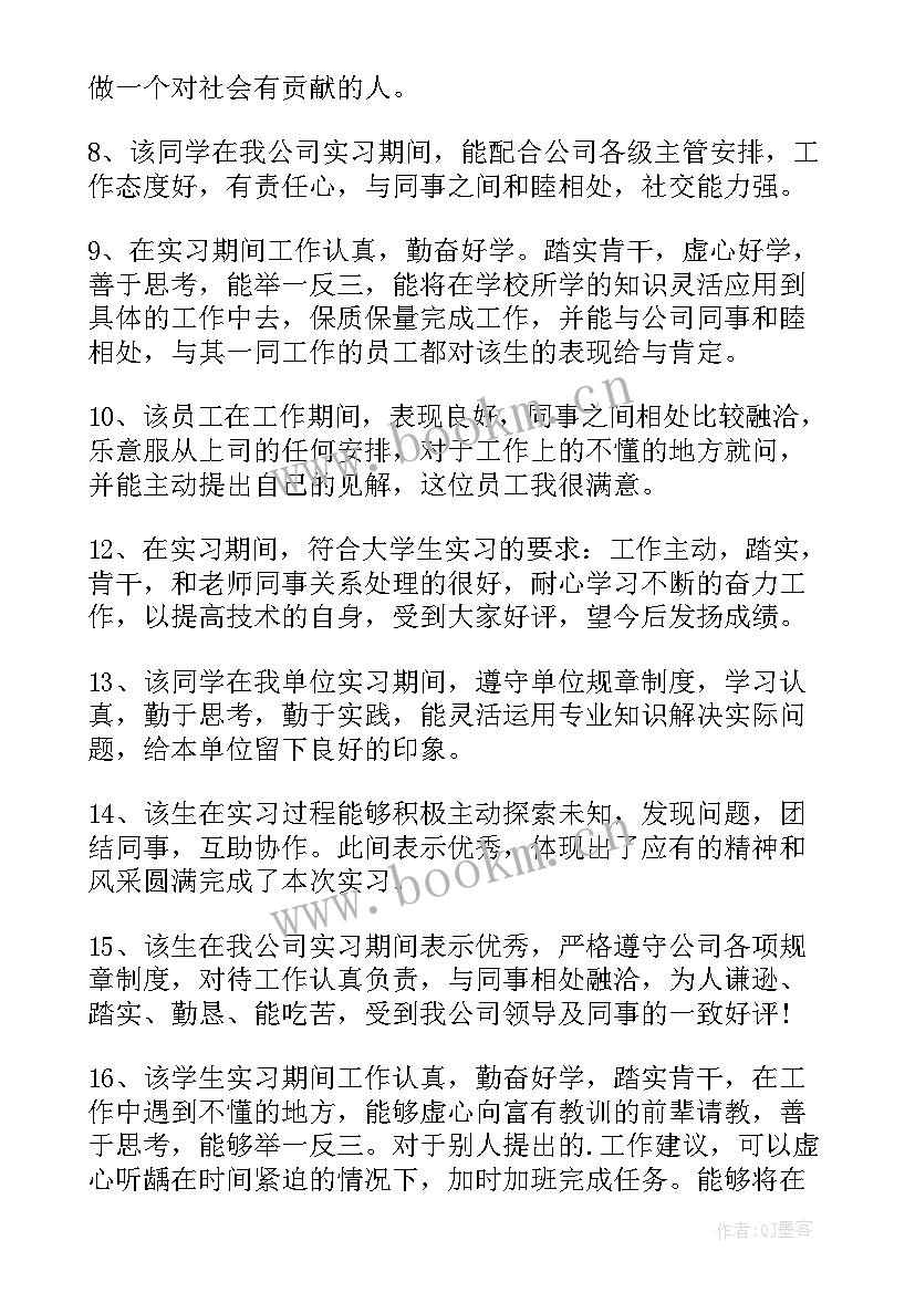 2023年给单位意见建议建立工资条呢 于实习单位意见和建议(通用5篇)