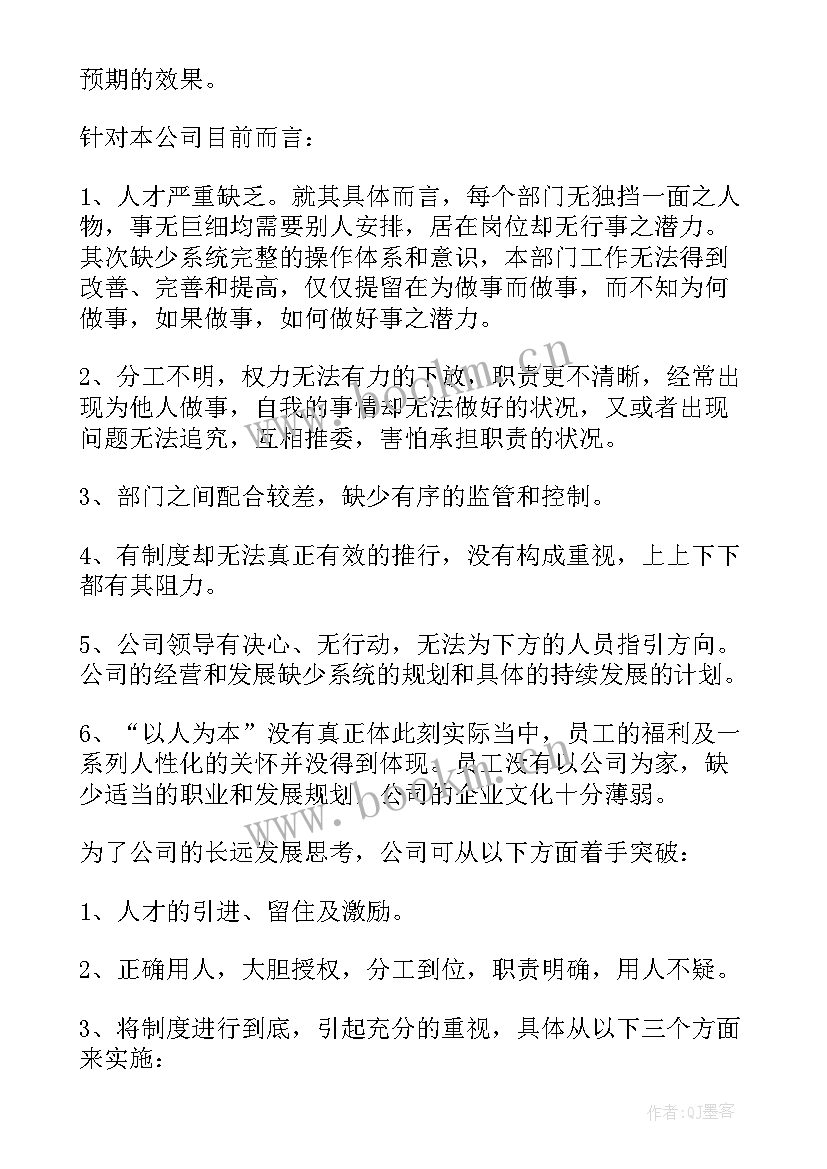 2023年给单位意见建议建立工资条呢 于实习单位意见和建议(通用5篇)