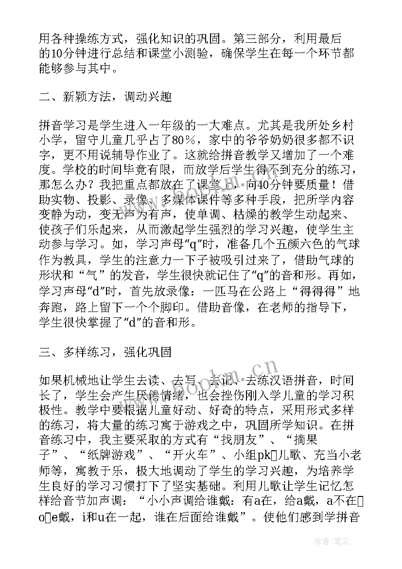 教育体会短文(优秀6篇)