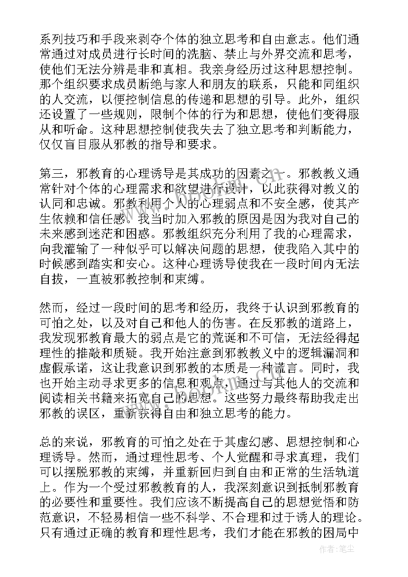 教育体会短文(优秀6篇)