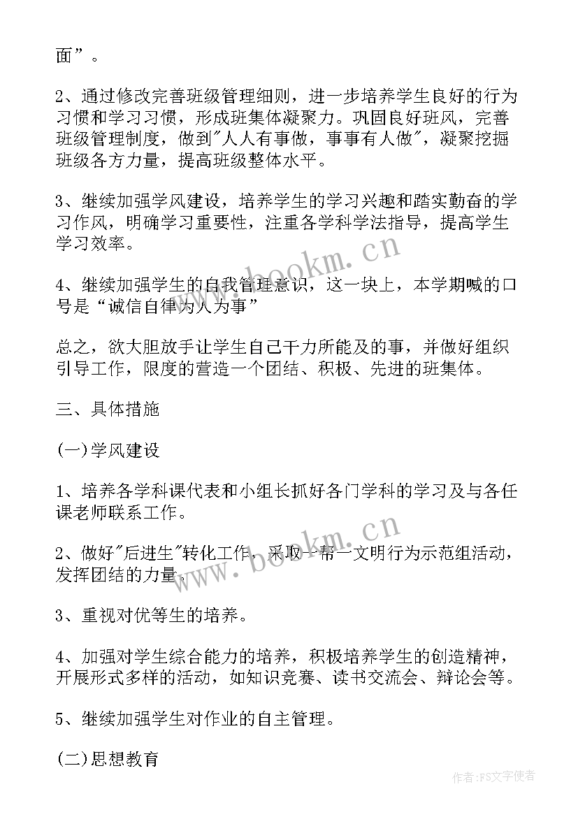 最新八年级班主任的新学期工作计划(优秀5篇)