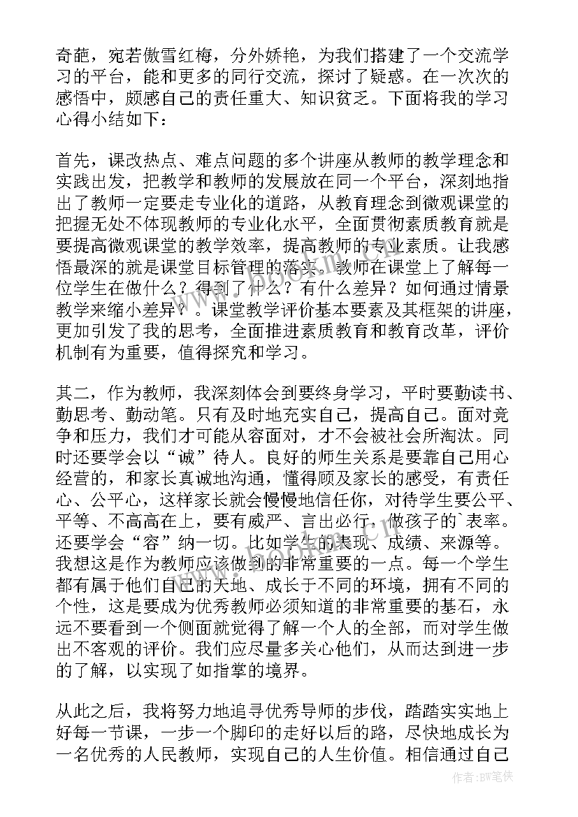 最新幼儿园安全培训教育心得 上岗培训教育心得体会(优质9篇)