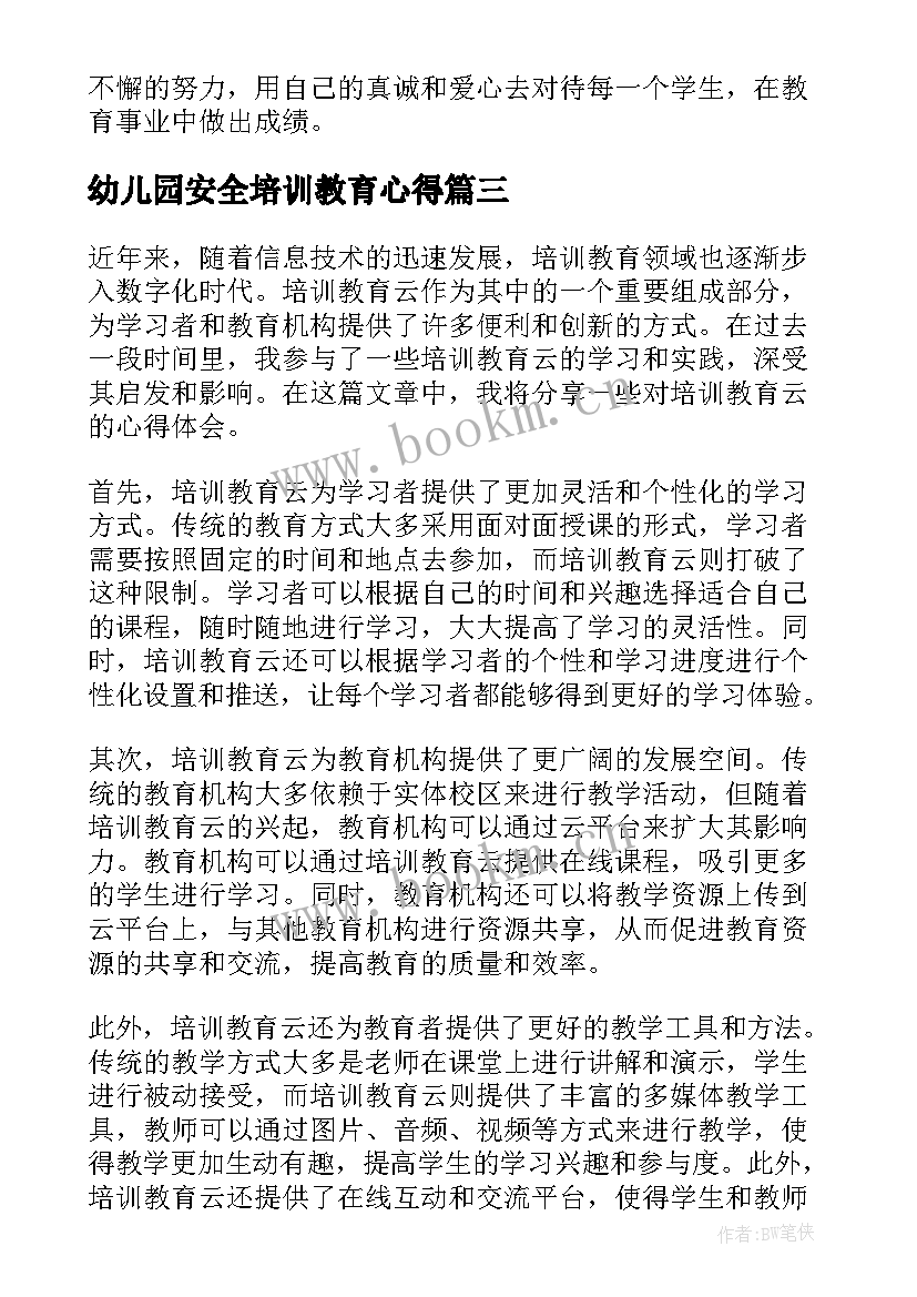 最新幼儿园安全培训教育心得 上岗培训教育心得体会(优质9篇)