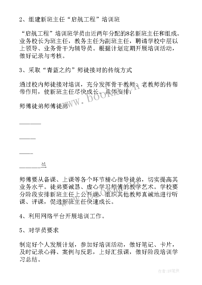 三年级班主任的新学期工作计划和目标(精选8篇)