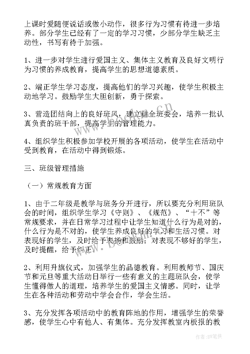 三年级班主任的新学期工作计划和目标(精选8篇)