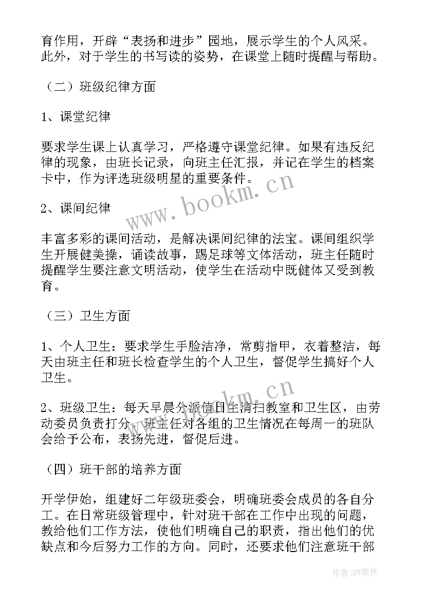 三年级班主任的新学期工作计划和目标(精选8篇)