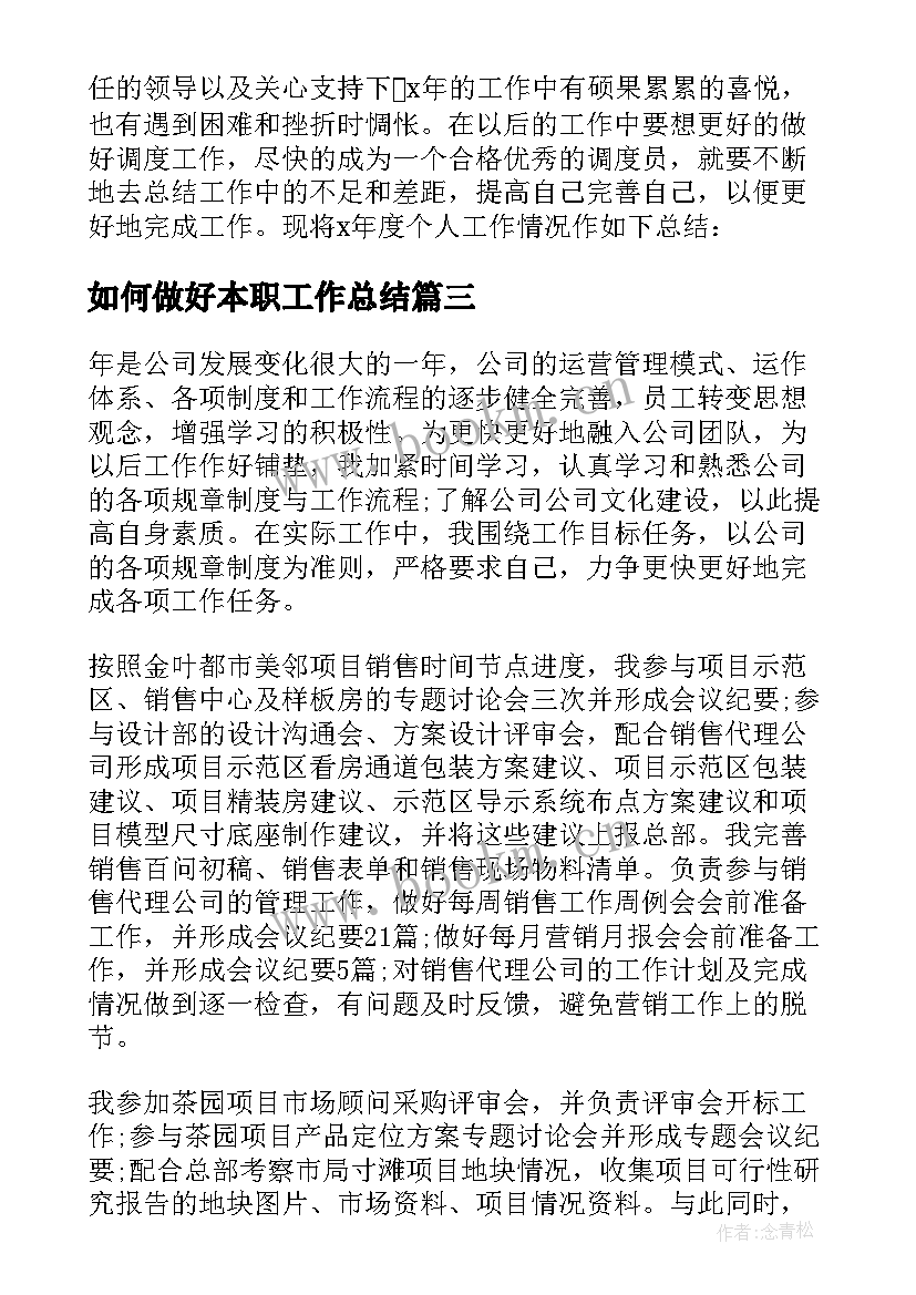 如何做好本职工作总结(实用5篇)