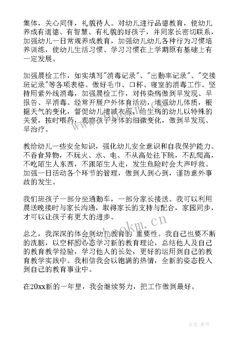 最新幼儿园春季保教主任教学工作计划 幼儿园主任工作计划秋季(模板9篇)