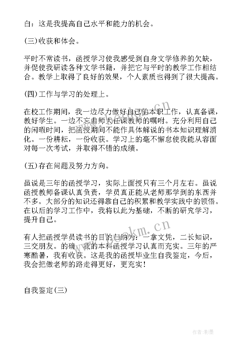 自我鉴定毕业生登记表大专函授 函授毕业生登记表自我鉴定毕业生自我鉴定(模板6篇)