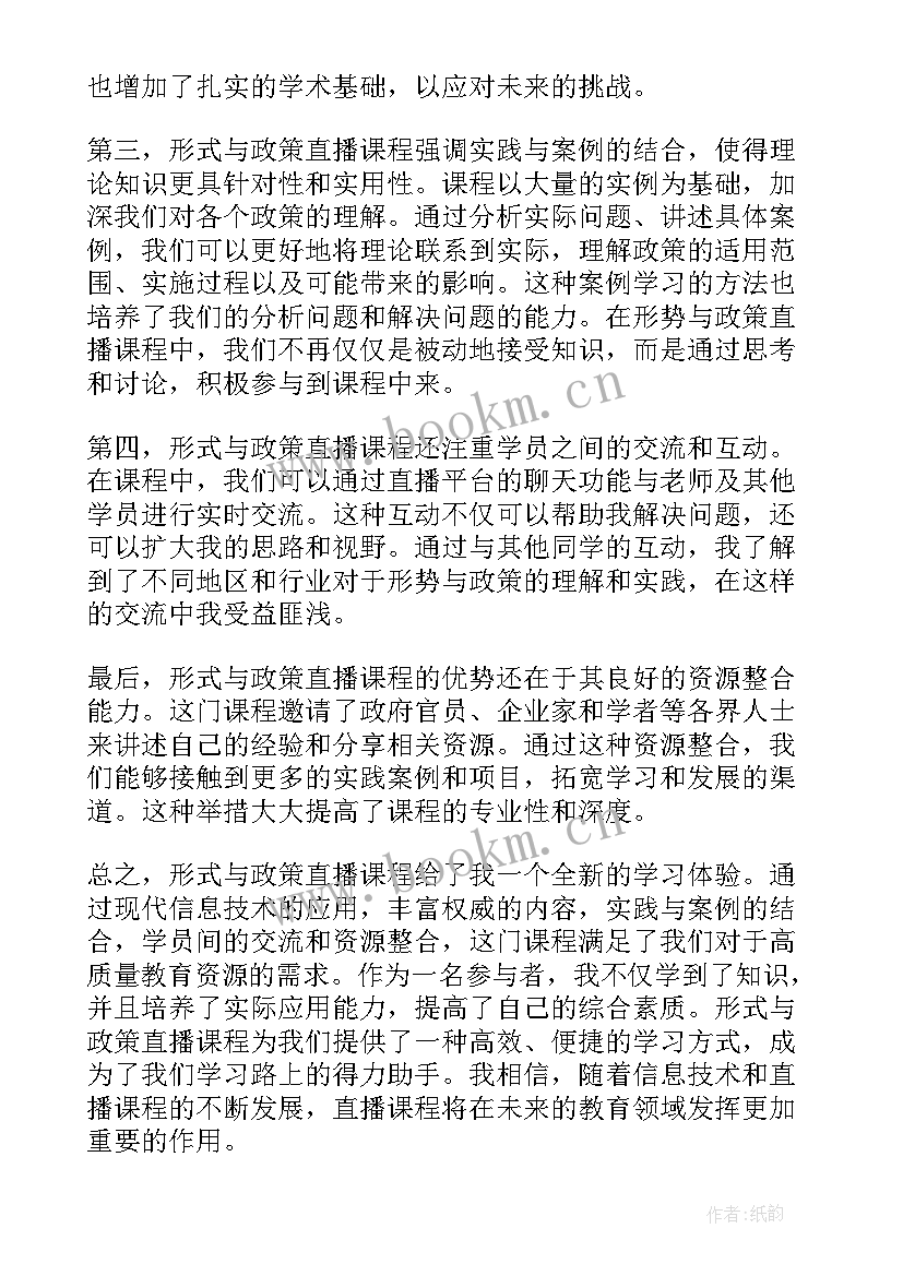 2023年形式与政策第二讲心得体会(优秀5篇)