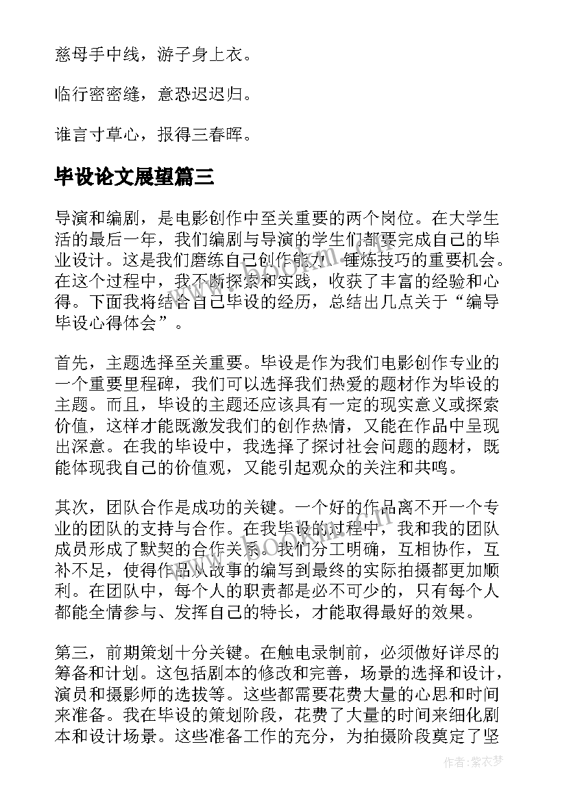 最新毕设论文展望(模板6篇)