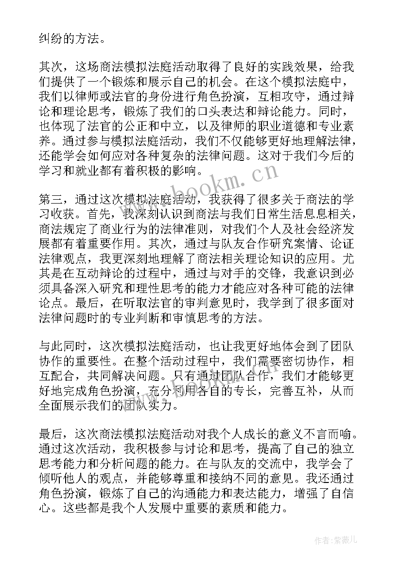 2023年刑事诉讼模拟法庭心得体会 调解模拟法庭心得体会(实用10篇)