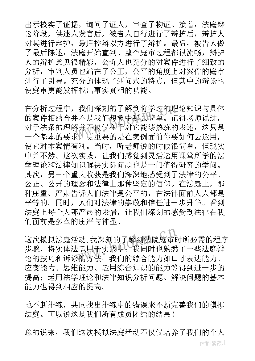 2023年刑事诉讼模拟法庭心得体会 调解模拟法庭心得体会(实用10篇)