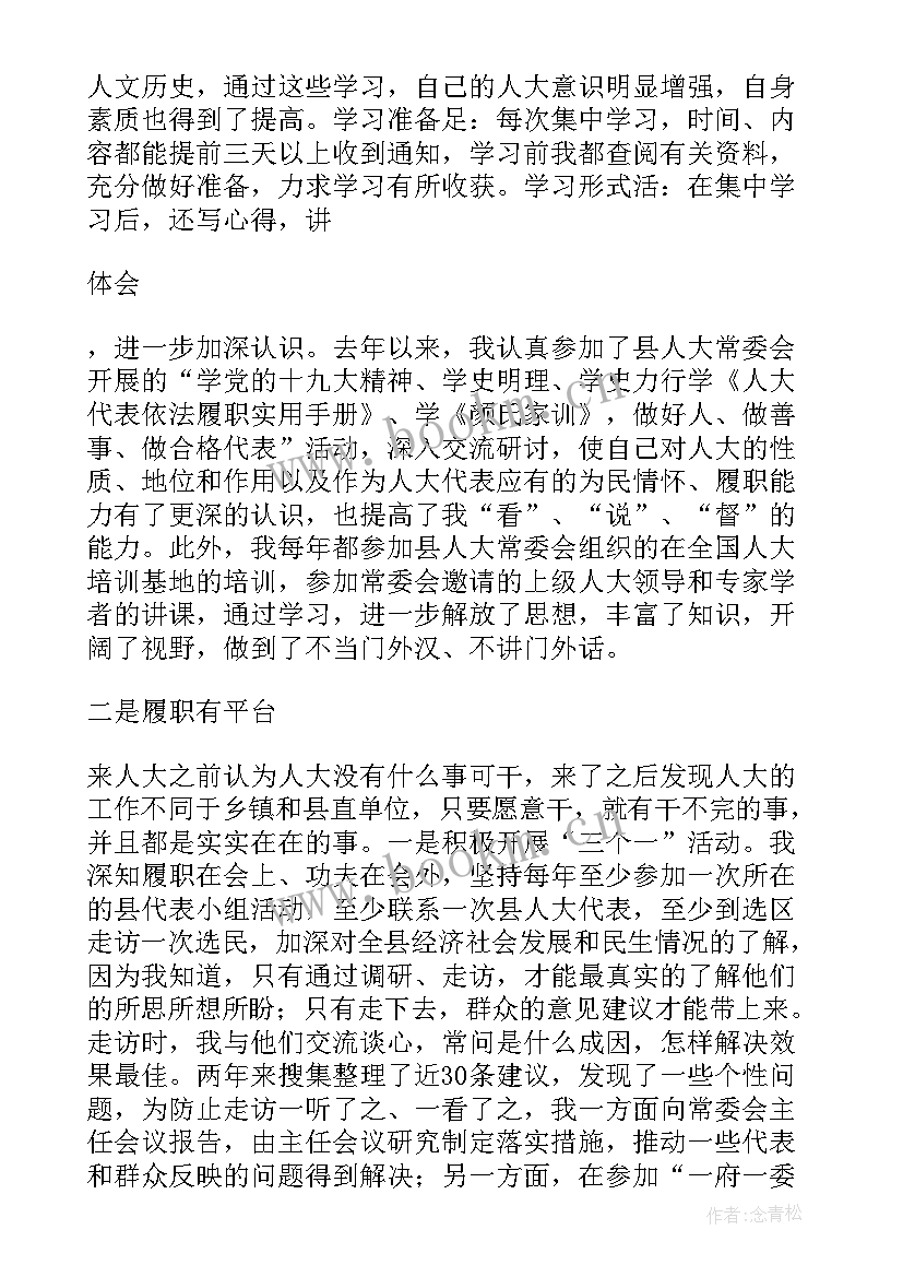 最新人大培训发言材料(大全5篇)