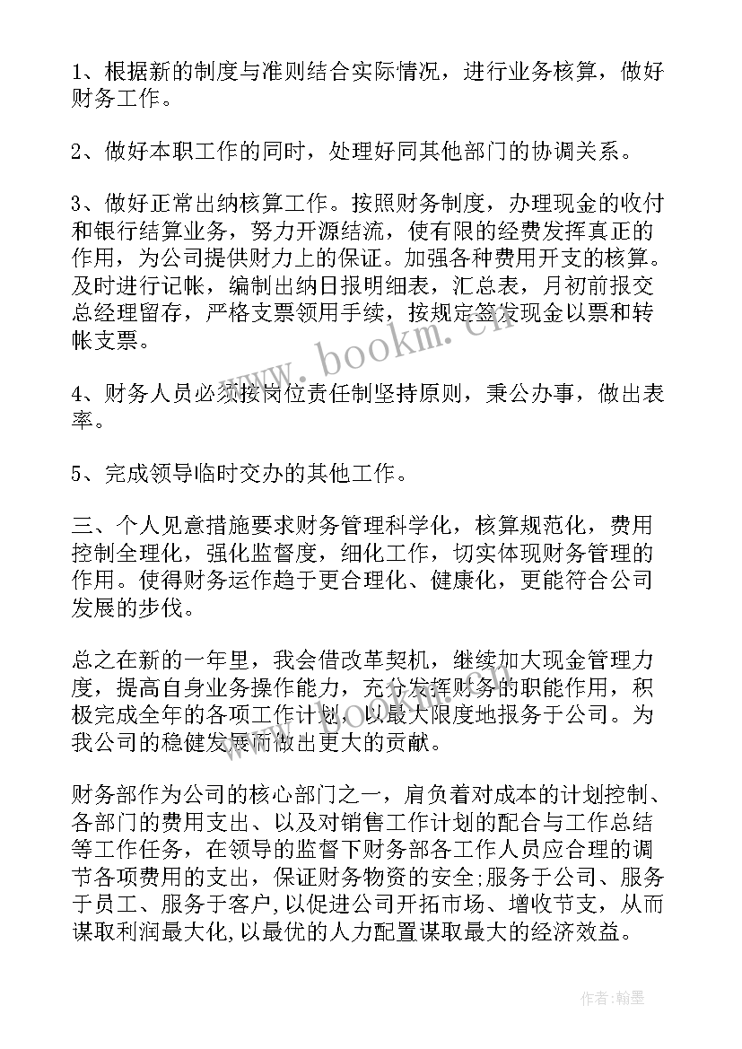 2023年财务办公室员工工作总结 办公室财务人员工作总结(汇总5篇)