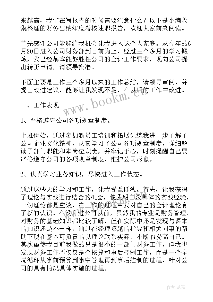 医院财务科出纳工作总结(模板5篇)