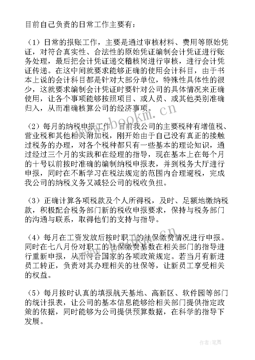 医院财务科出纳工作总结(模板5篇)