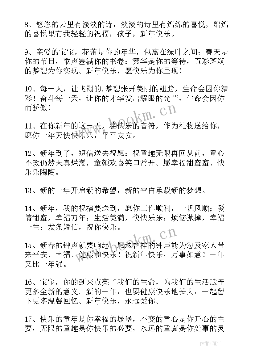 爸爸妈妈对宝贝的新年祝福 爸爸妈妈给宝宝的新年寄语(实用5篇)