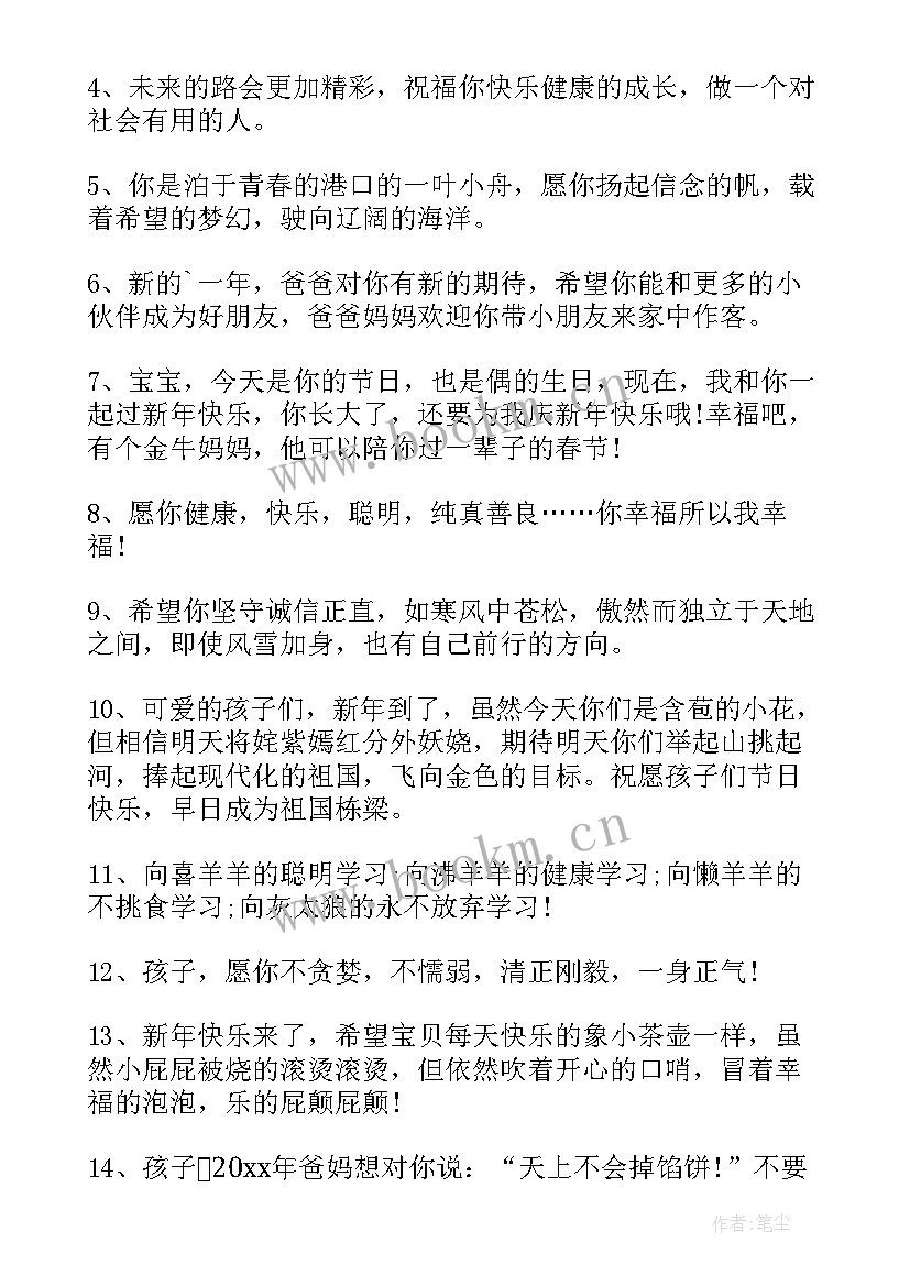 爸爸妈妈对宝贝的新年祝福 爸爸妈妈给宝宝的新年寄语(实用5篇)