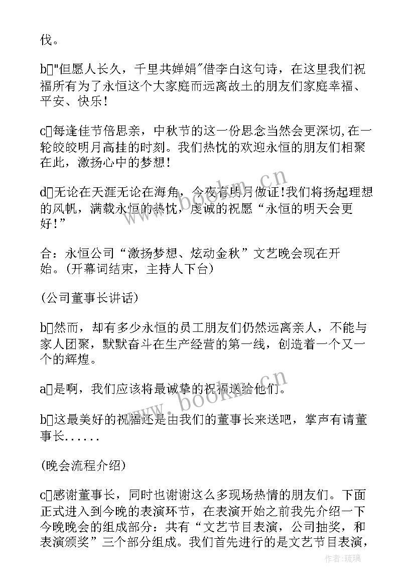 最新公司周年庆主持人开场白台词 公司新年晚会主持开场白(精选7篇)