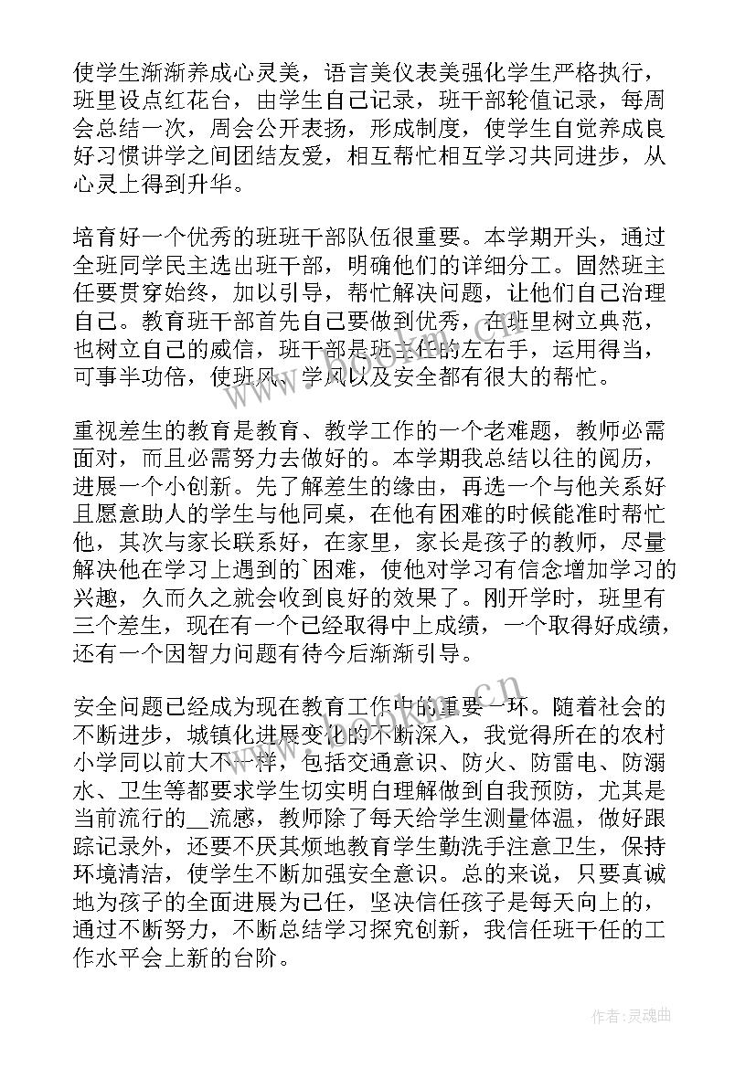 小学班主任期末工作总结(大全9篇)