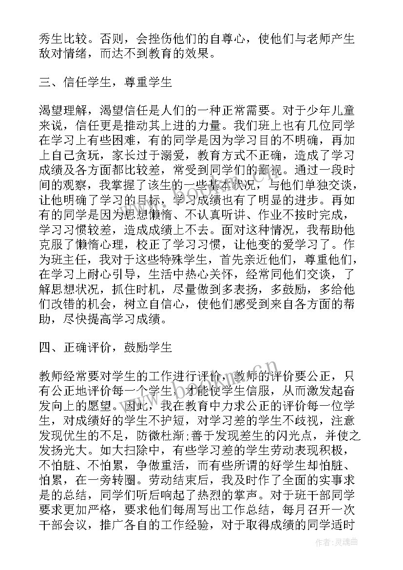 小学班主任期末工作总结(大全9篇)