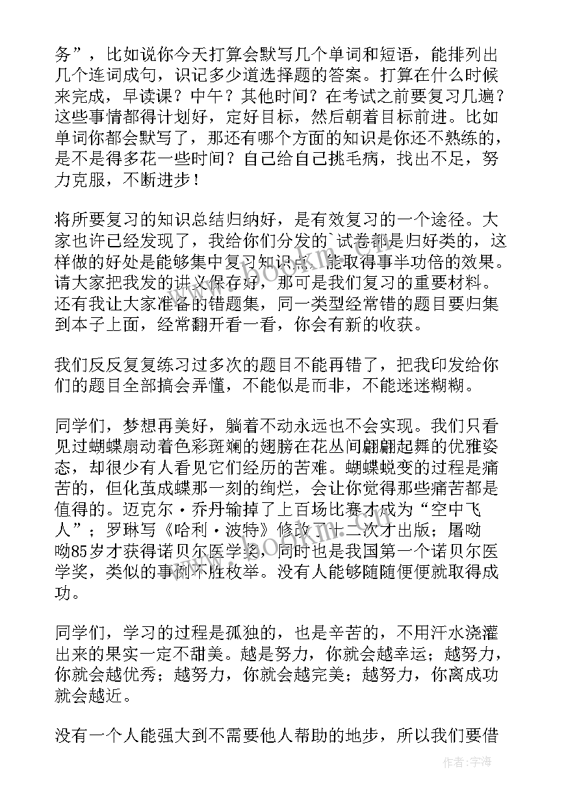 小学期末会议讲话稿(汇总5篇)