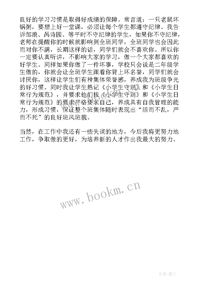 小学二年级班务工作记录内容 小学二年级班务工作总结(优秀5篇)