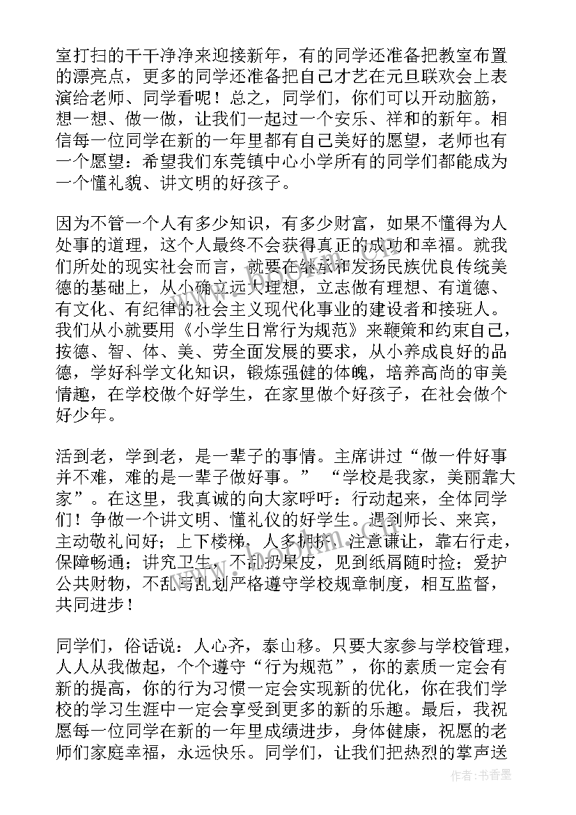 2023年元旦晚会学生演讲稿四人 元旦晚会学生演讲稿(实用5篇)